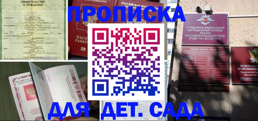 прописка для школы в Пущино