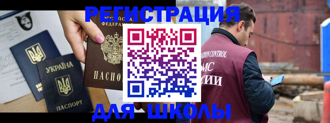 временная регистрация для школы в Пущино