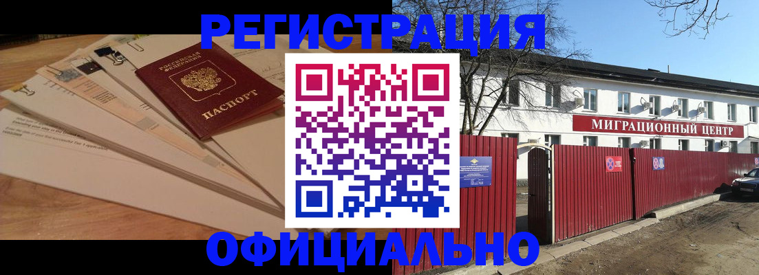 прописка иностранных граждан в Пущино