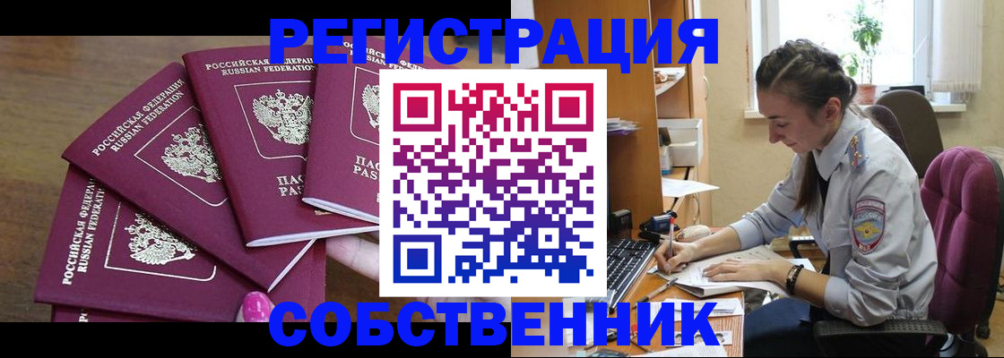 купить прописку в Пущино
